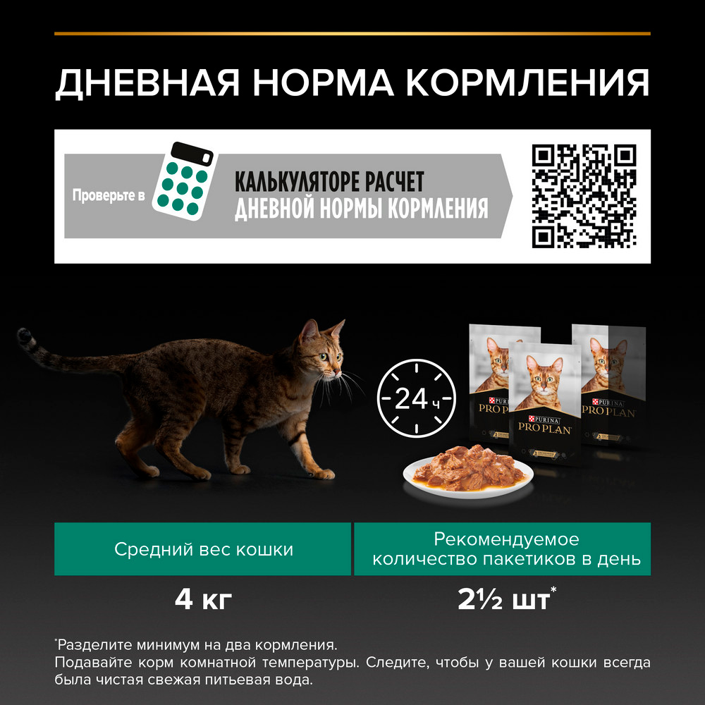 PRO PLAN® Sterilised Maintenance Влажный корм (пауч) для взрослых стерилизованных кошек и кастрированных котов, с океанической рыбой в соусе, 85 гр. 7