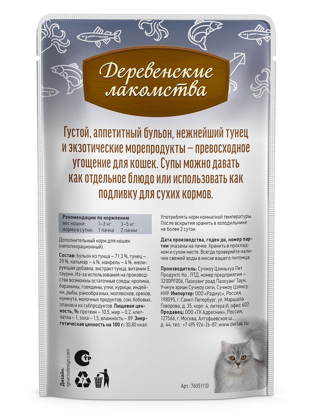 Лакомство для кошек Деревенские Лакомства Суп из тунца с кальмаром и макрелью 4х35 г 2