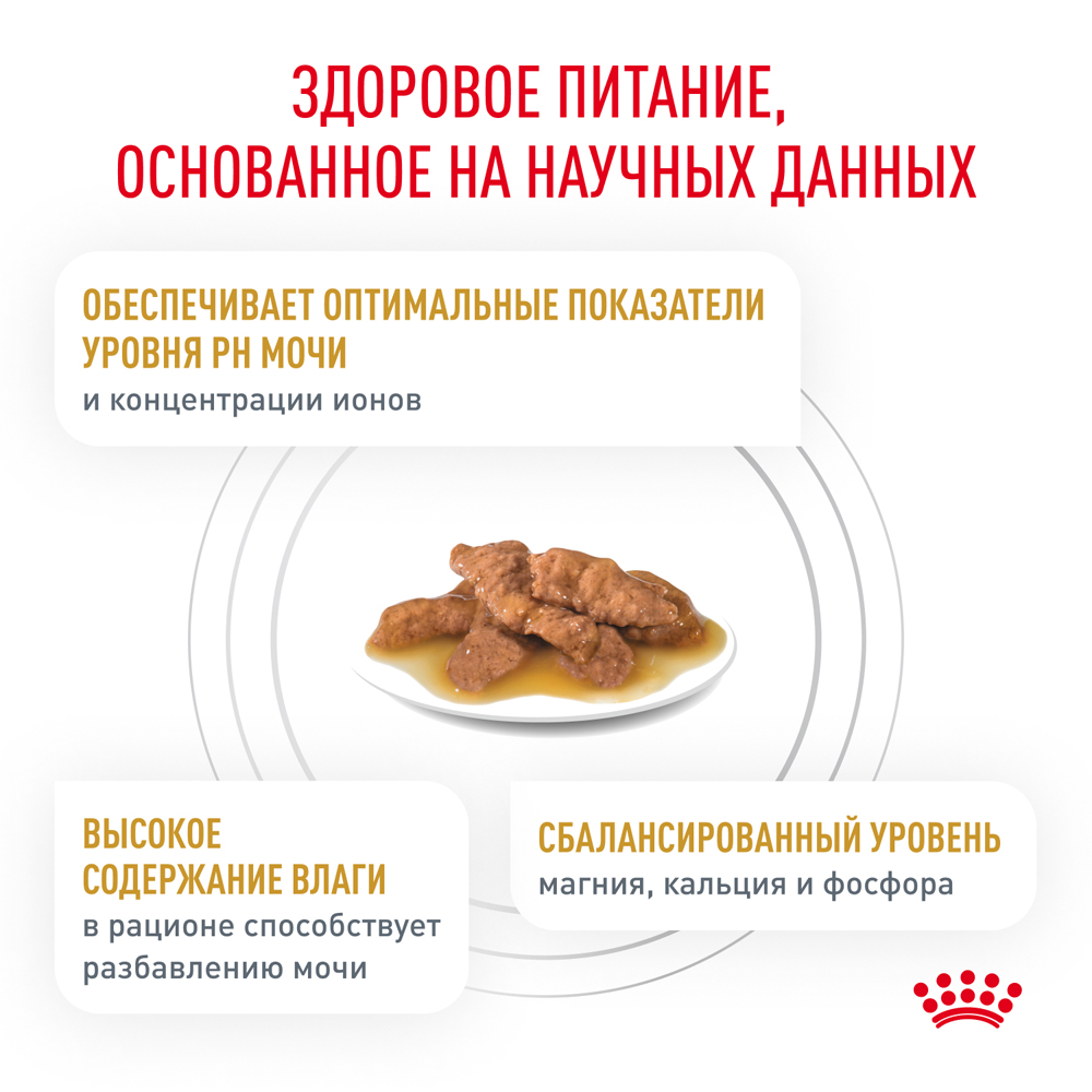 Royal Canin Urinary S/O Влажный корм (пауч) для кошек при заболеваниях дистального отдела мочевыделительной системы, 85 гр. 3