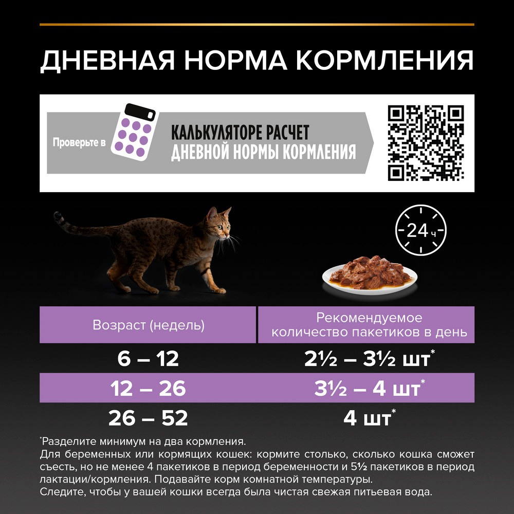 PRO PLAN® HEALTHY START Влажный корм (пауч) для котят, с говядиной в соусе, 85 гр. 7