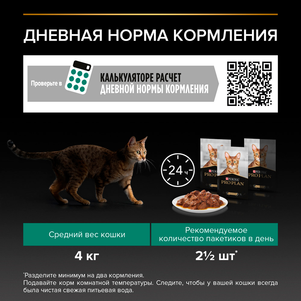 PRO PLAN® Sterilised Maintenance Влажный корм (пауч) для взрослых стерилизованных кошек и кастрированных котов, с уткой в соусе, 85 гр. 7