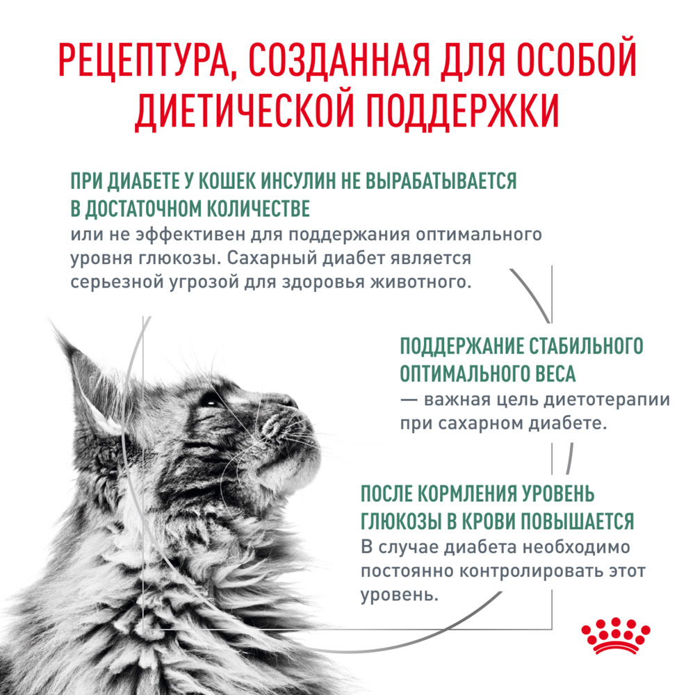 Royal Canin Diabetic Сухой диетический корм для регулирования уровня глюкозы в крови при сахарном диабете у кошек, 350 гр. 3