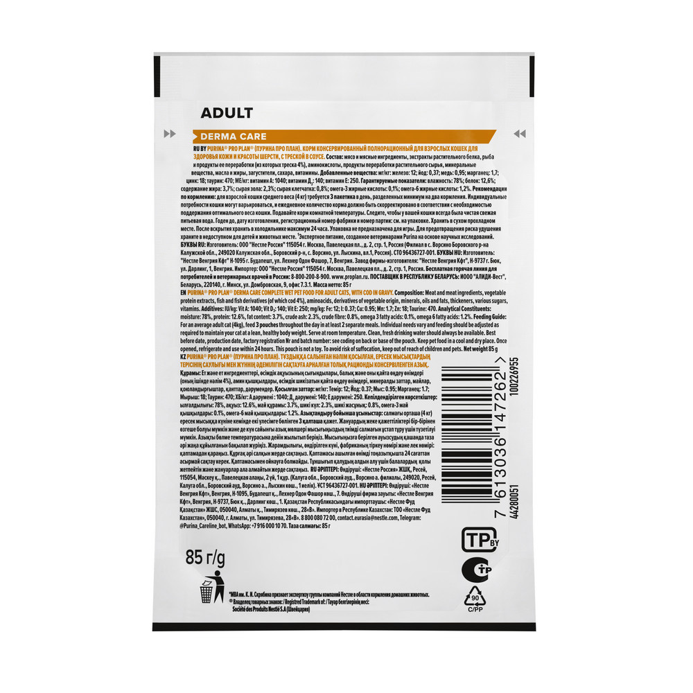 PRO PLAN® DERMA CARE Влажный корм (пауч) для взрослых кошек для здоровья кожи и красоты шерсти, с треской в соусе, 85 гр. 11