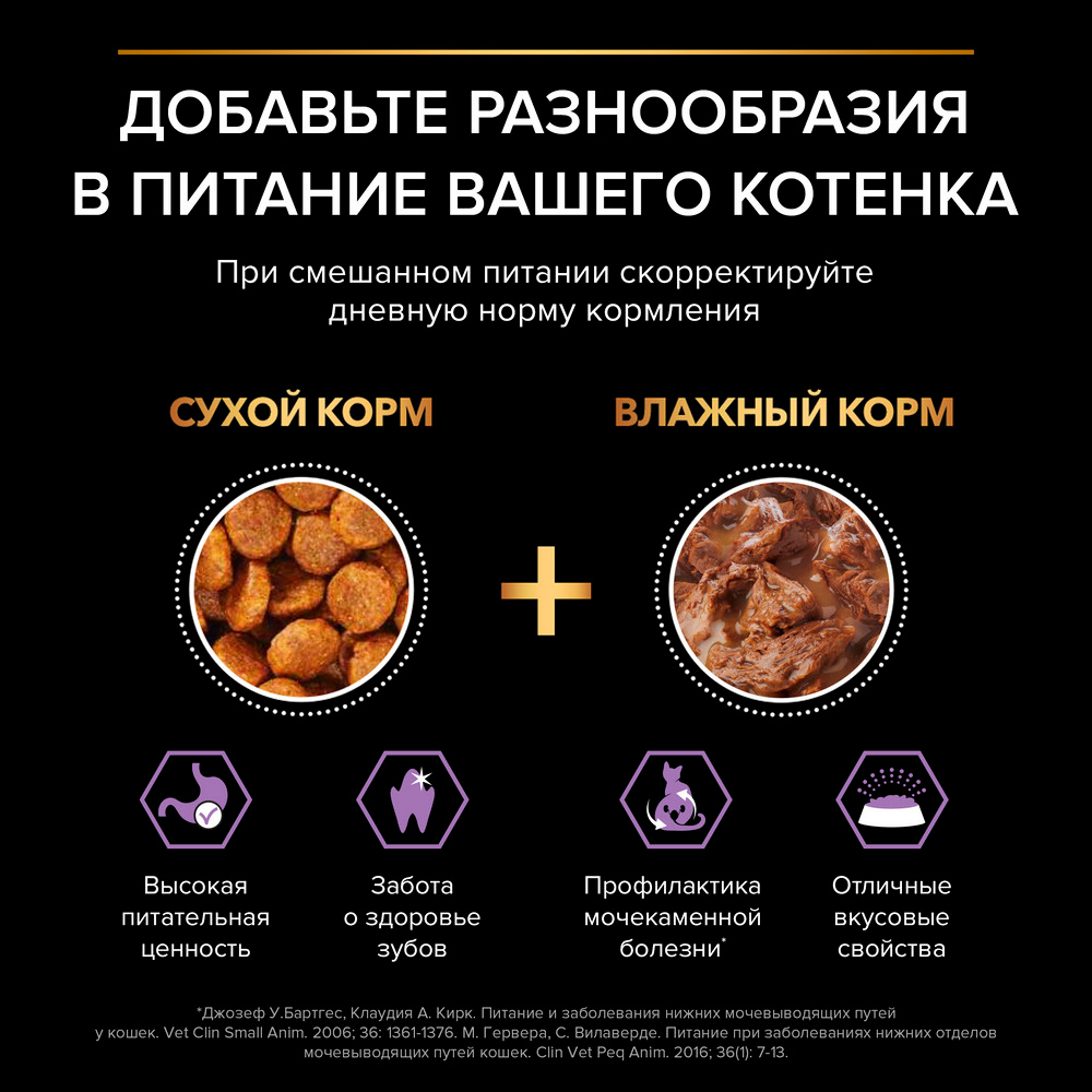 PRO PLAN® HEALTHY START Влажный корм (пауч) для котят, с говядиной в соусе, 85 гр. 9