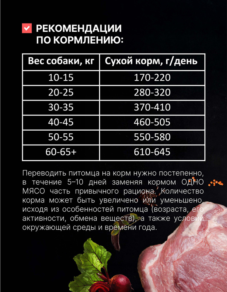 Одно Мясо Монопротеин сухой корм для взрослых собак всех пород со свининой - 800 г 5