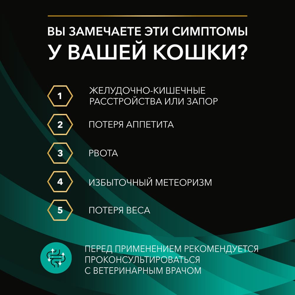 Диетический корм при расстройствах пищеварения Pro Plan Veterinary Diets EN ST/OX Gastrointestinal с курицей 85 г 7