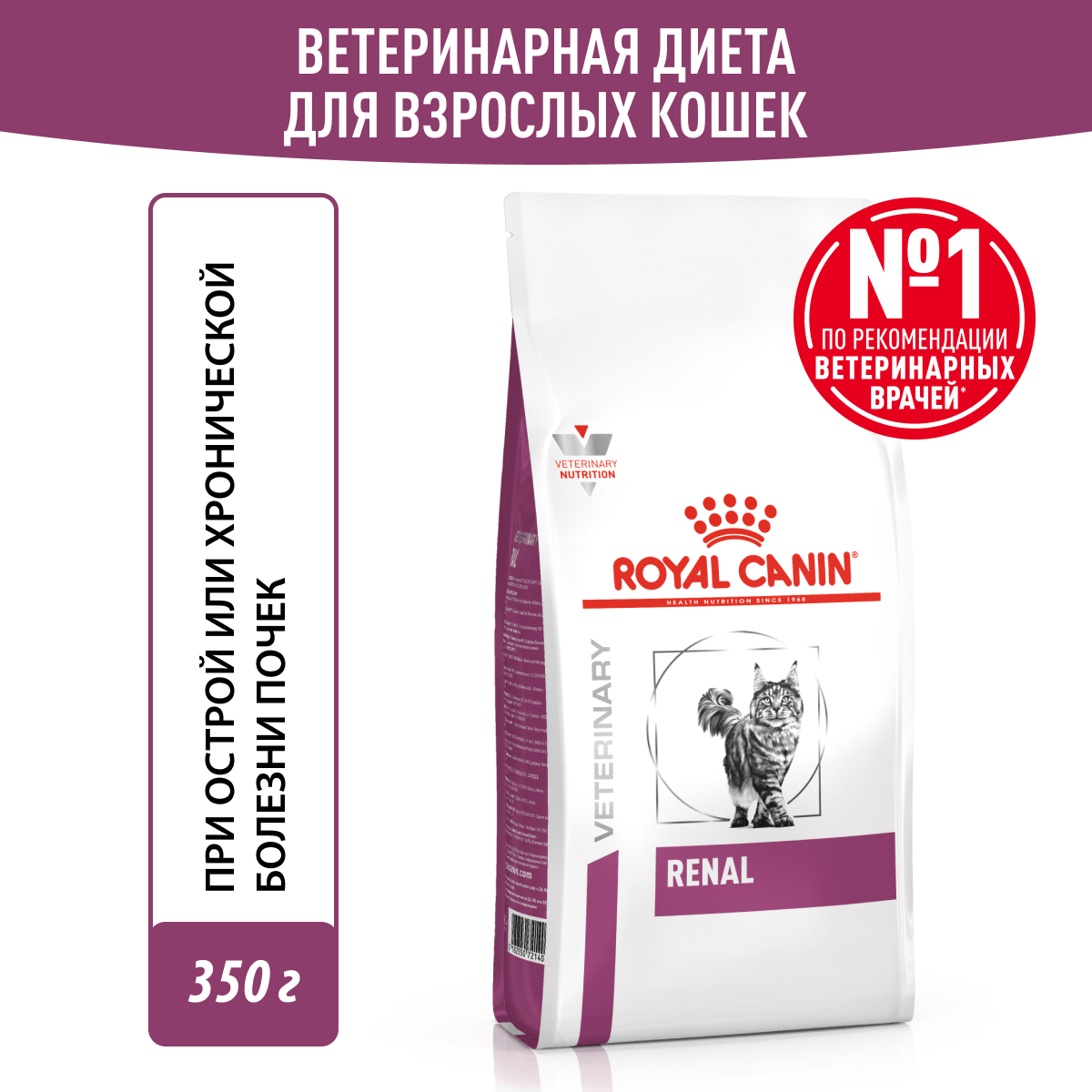Royal Canin Renal RF23 Сухой корм для взрослых кошек с хронической почечной недостаточностью, 350 гр. 2