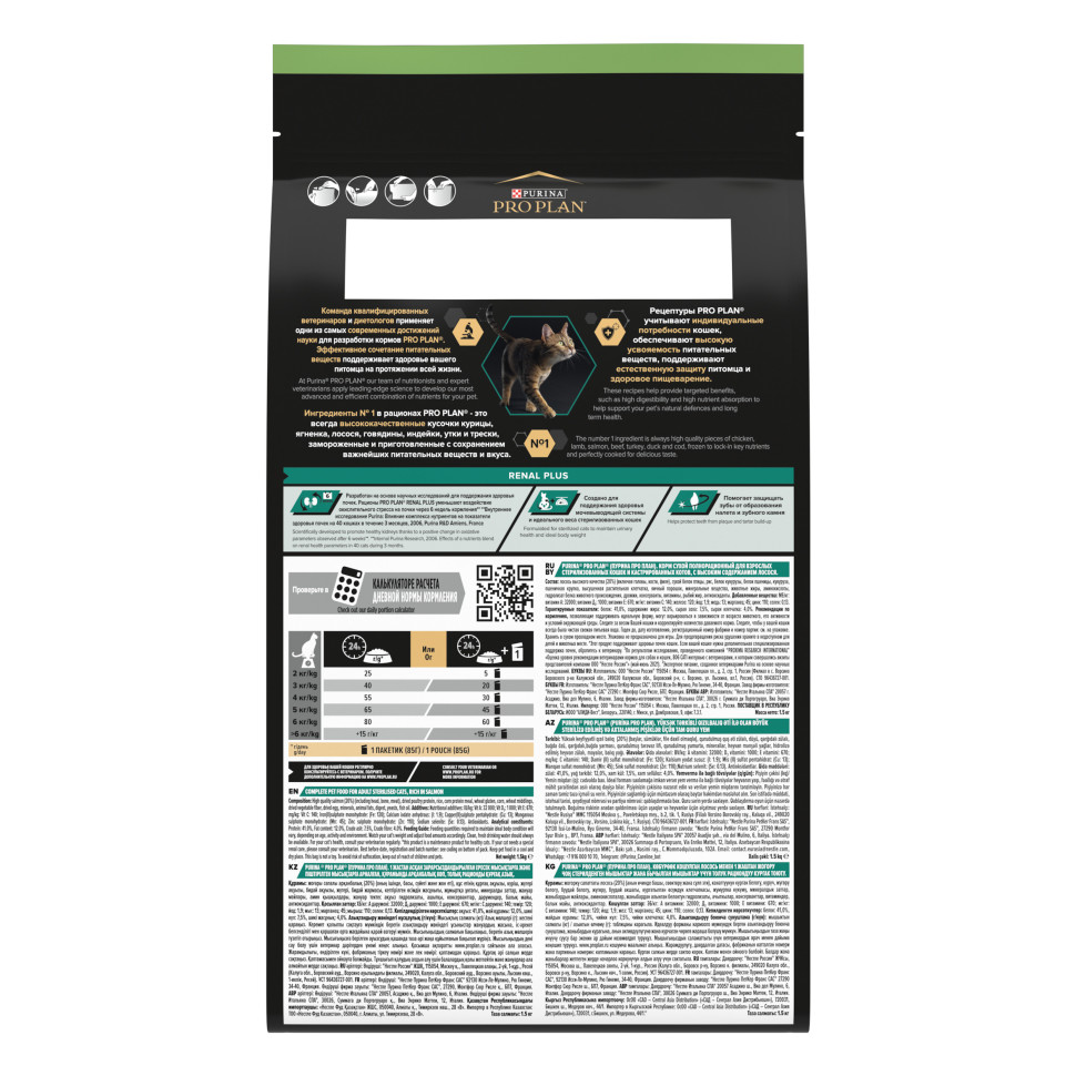 Pro Plan Adult Sterilised Renal Plus сухой корм для взрослых стерилизованных кошек для поддержания здоровья почек, с лососем - 1,5 кг 3