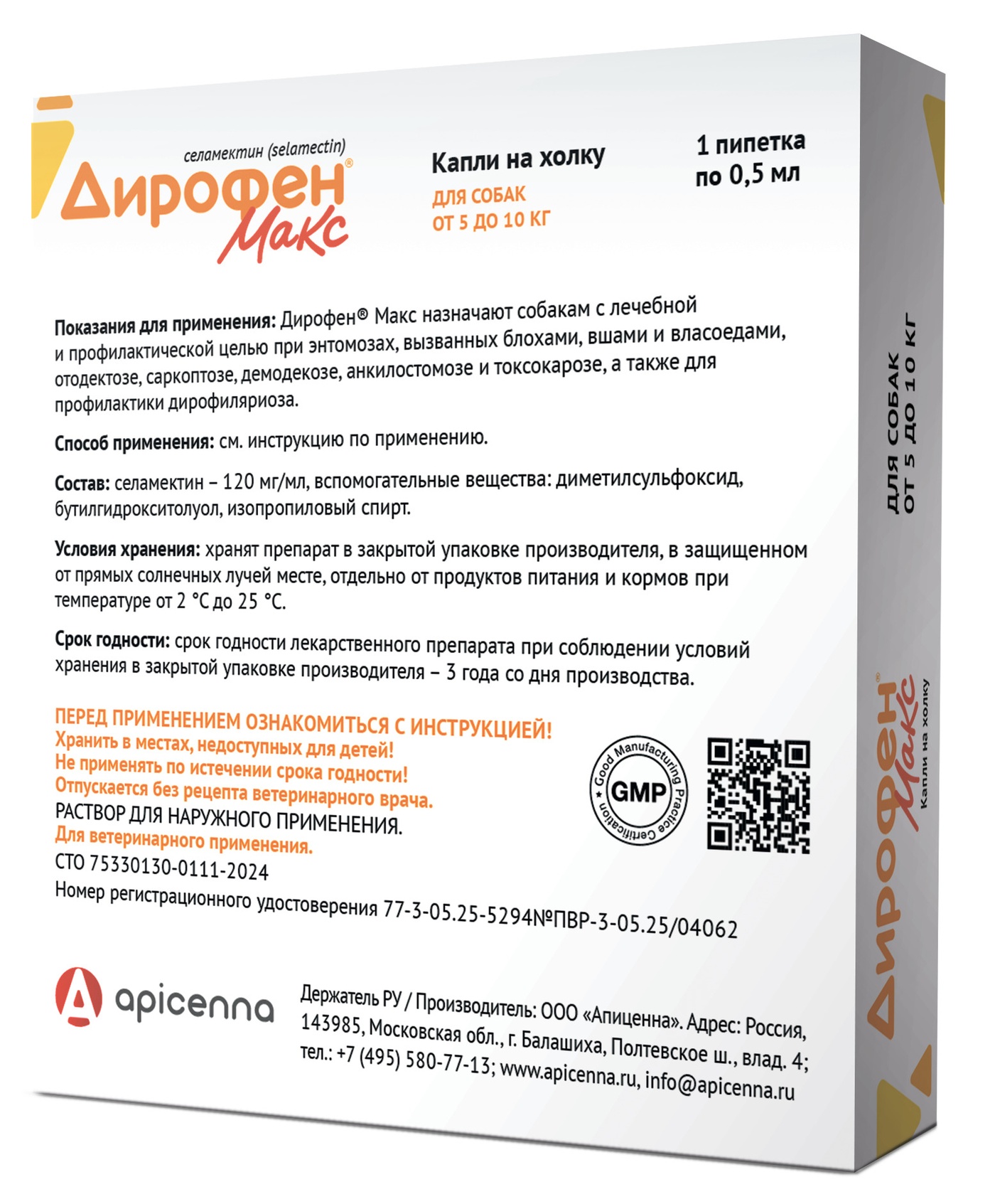 Капли для собак от 5 до 10 кг APICENNA Дирофен Макс от внутренних и внешних паразитов (0,5 мл/1 пипетка) 2