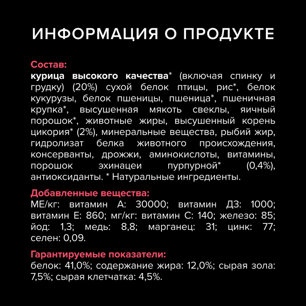 PRO PLAN® Nature Elements Сухой корм для взрослых стерилизованных кошек и кастрированных котов, с курицей, 400 гр. 9