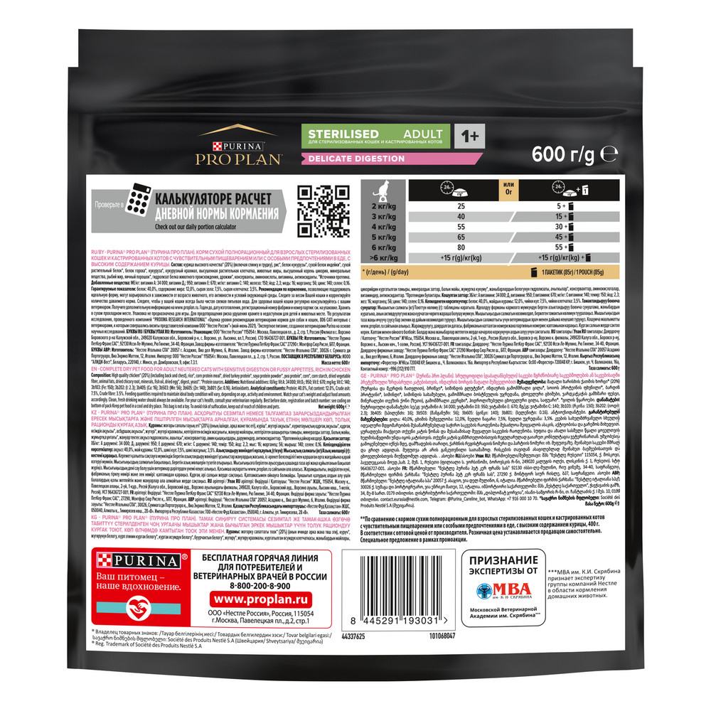 PRO PLAN® Delicate Digestion Сухой корм для стерилизованных кошек, с курицей, 600 г 10