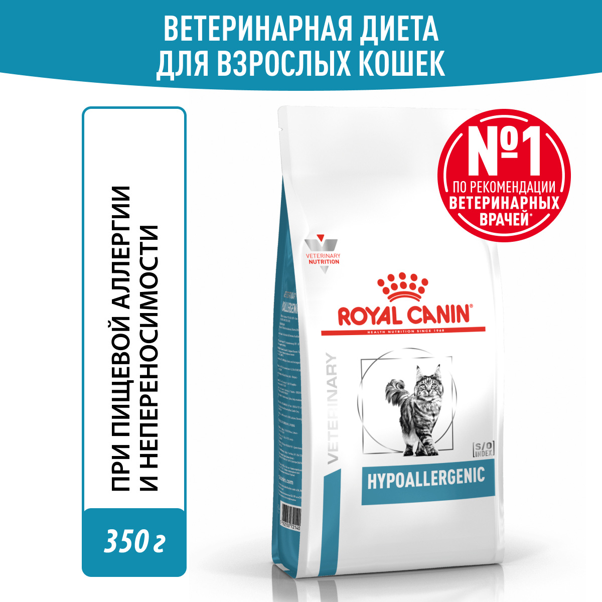 Royal Canin Hypoallergenic Сухой корм для кошек с пищевой аллергией, 350 гр. 2