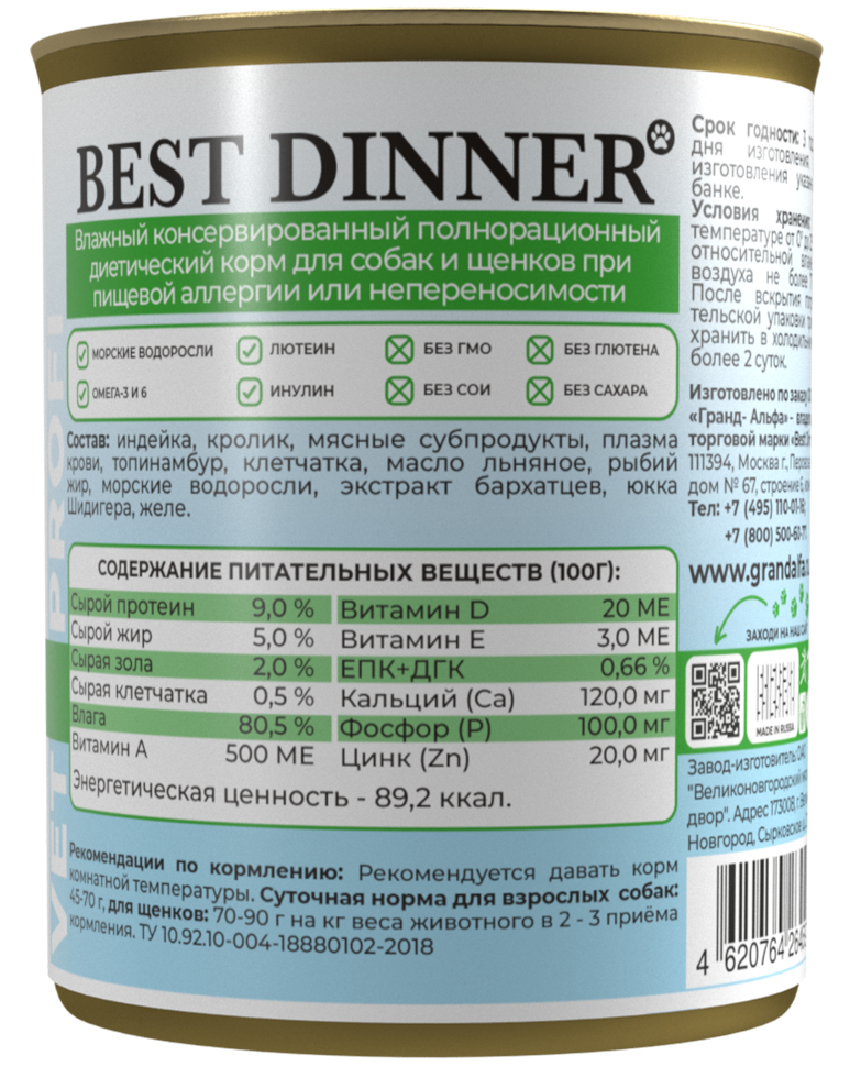 Консервы для собак Best Dinner Hypoallergenic "С индейкой и кроликом" Exclusive VET PROFI - 0,34 кг 2