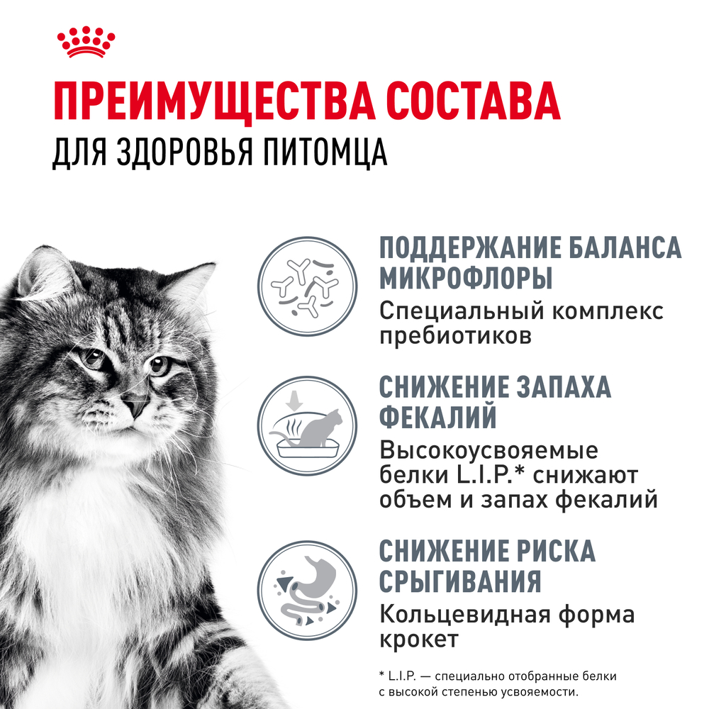 Royal Canin Digestive Care Сухой корм для взрослых кошек старше 1 года при чувствительной пищеварительной системе, 2 кг 5