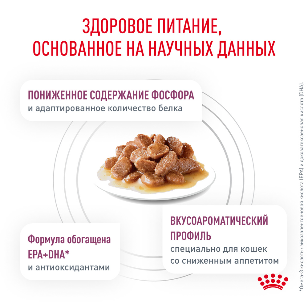 Royal Canin Renal Влажный корм (пауч) для поддержания функции почек у кошек, курица, 85 гр. 5