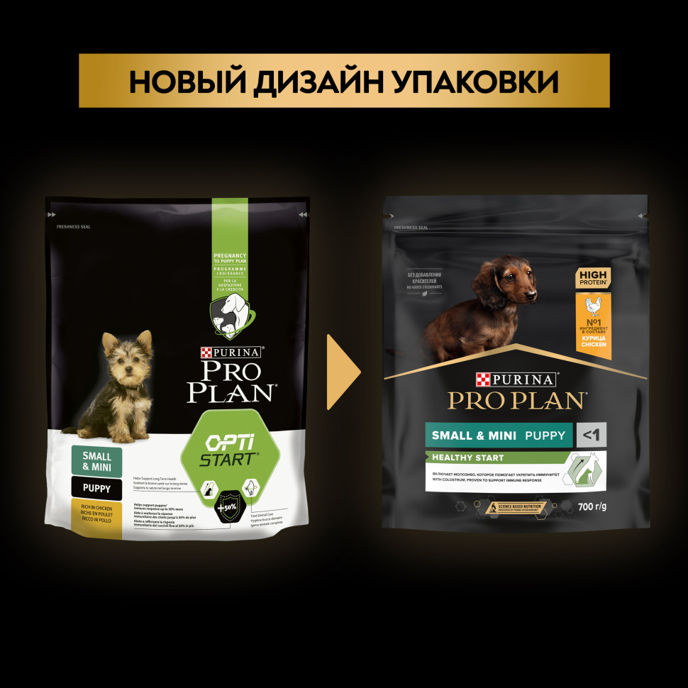 Pro Plan Healthy Start сухой корм для щенков мелких и карликовых пород, с курицей - 700 г 3