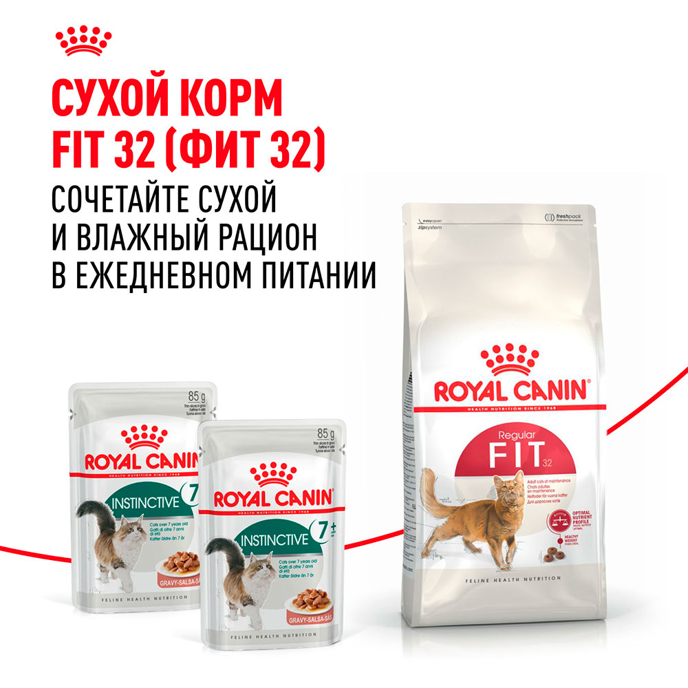 Royal Canin Instinctive Влажный корм (пауч) для кошек старше 7 лет, кусочки в соусе, 85 гр. 9