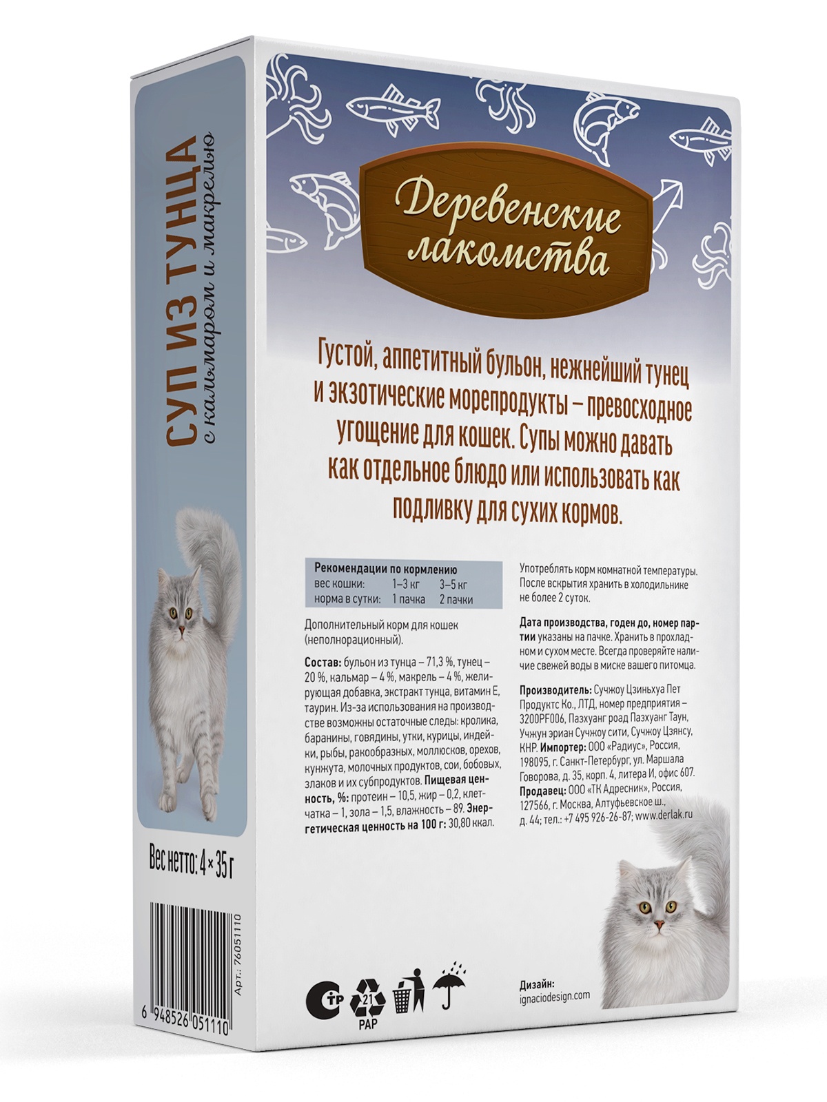 Лакомство для кошек Деревенские Лакомства Суп из тунца с кальмаром и макрелью 4х35 г 4