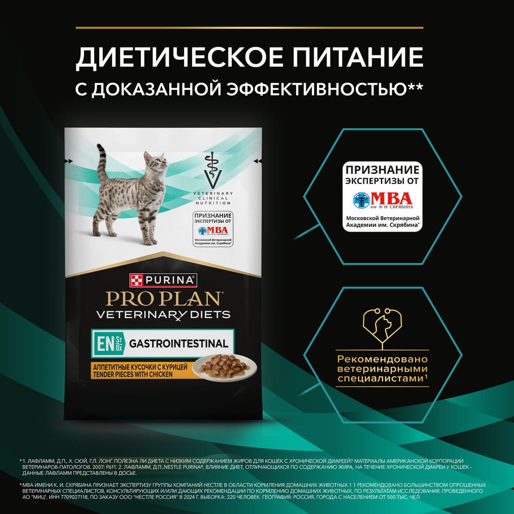 Диетический корм при расстройствах пищеварения Pro Plan Veterinary Diets EN ST/OX Gastrointestinal с курицей 85 г 6
