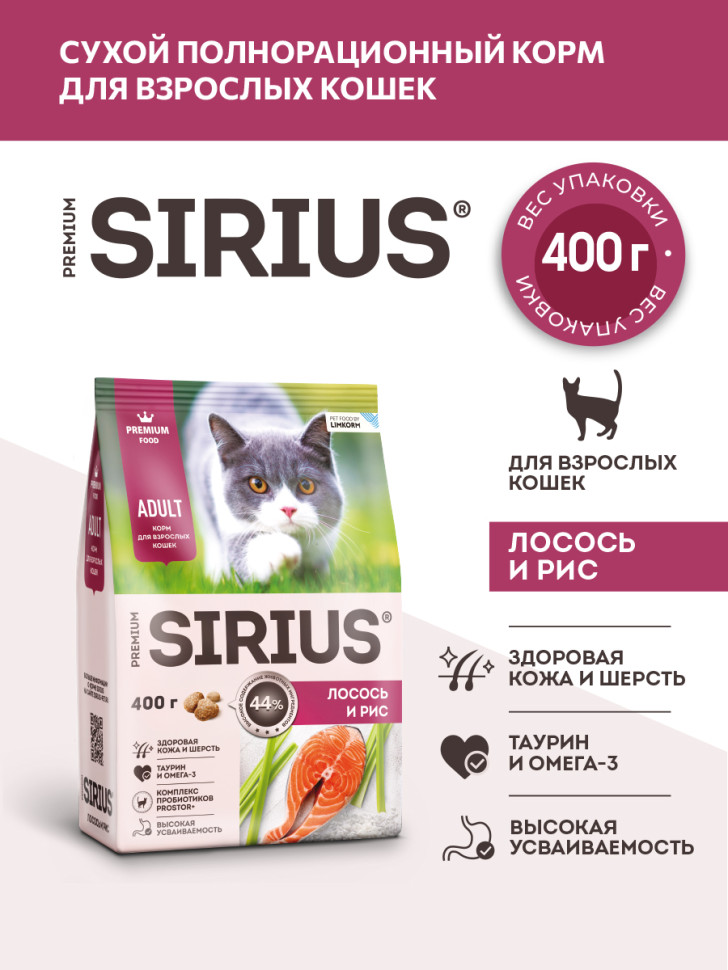 Sirius сухой корм для взрослых кошек, с лососем и рисом 2