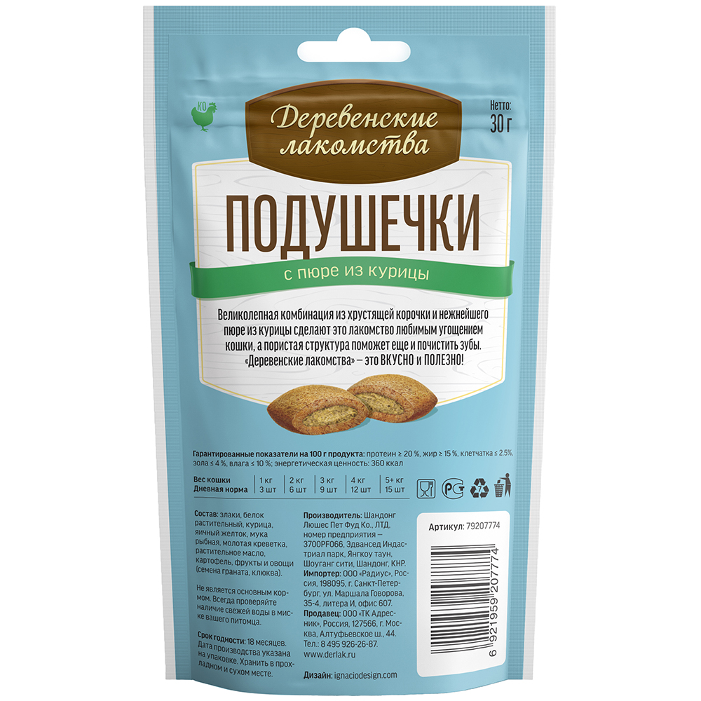 Деревенские лакомства Лакомство Подушечки с пюре из курицы для кошек, 30 гр. 2
