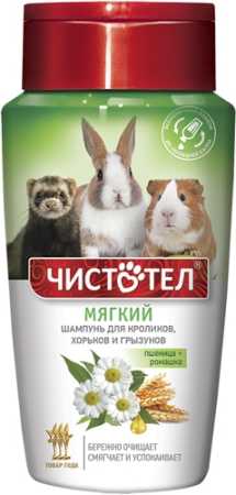 Шампунь Чистотел 220мл мягкий для кроликов и грызунов