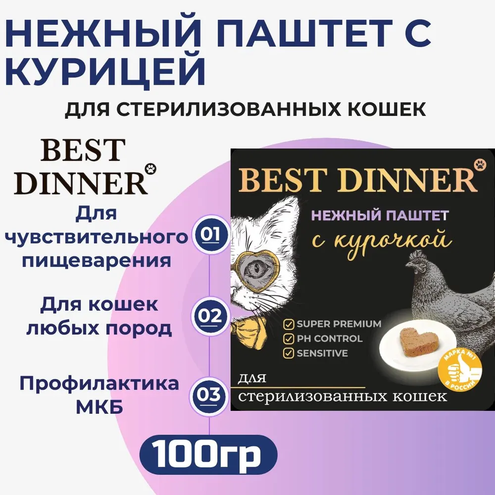 Best Dinner консервированный полнорационный корм для взрослых и стерилизованных кошек Паштет с индейкой 100 г