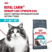Royal Canin Urinary Care Сухой корм для взрослых кошек при профилактике мочекаменной болезни, 400 гр.