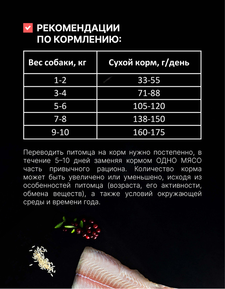 Одно Мясо Монопротеин сухой корм для взрослых собак малых пород с белой рыбой - 800 г 5