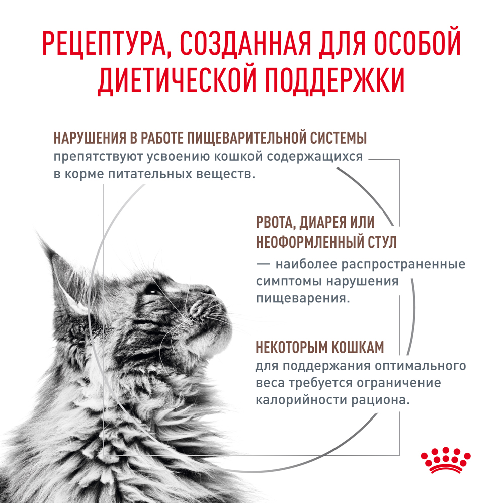 Royal Canin Gastrointestinal Moderate Calorie Влажный корм (пауч) диетический корм для кошек при нарушении пищеварения, 85 гр. 2