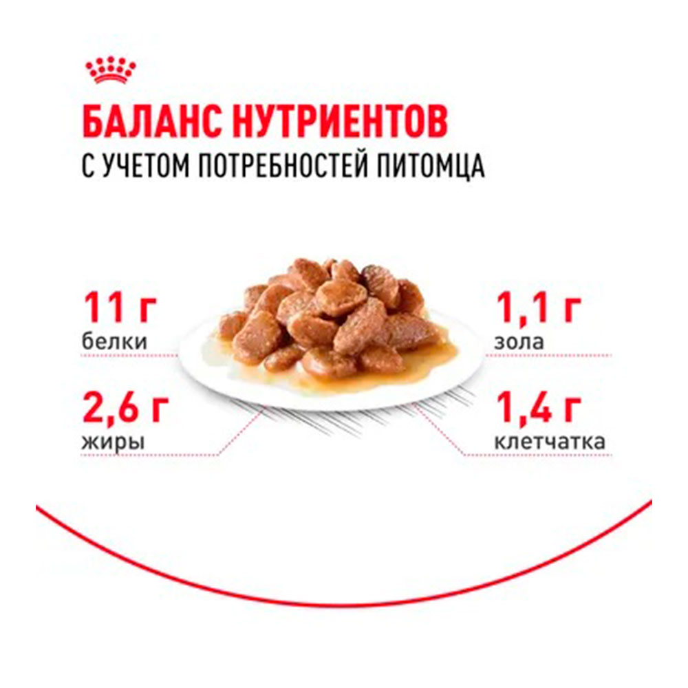 Royal Canin Instinctive Влажный корм (пауч) для кошек старше 7 лет, кусочки в соусе, 85 гр. 5