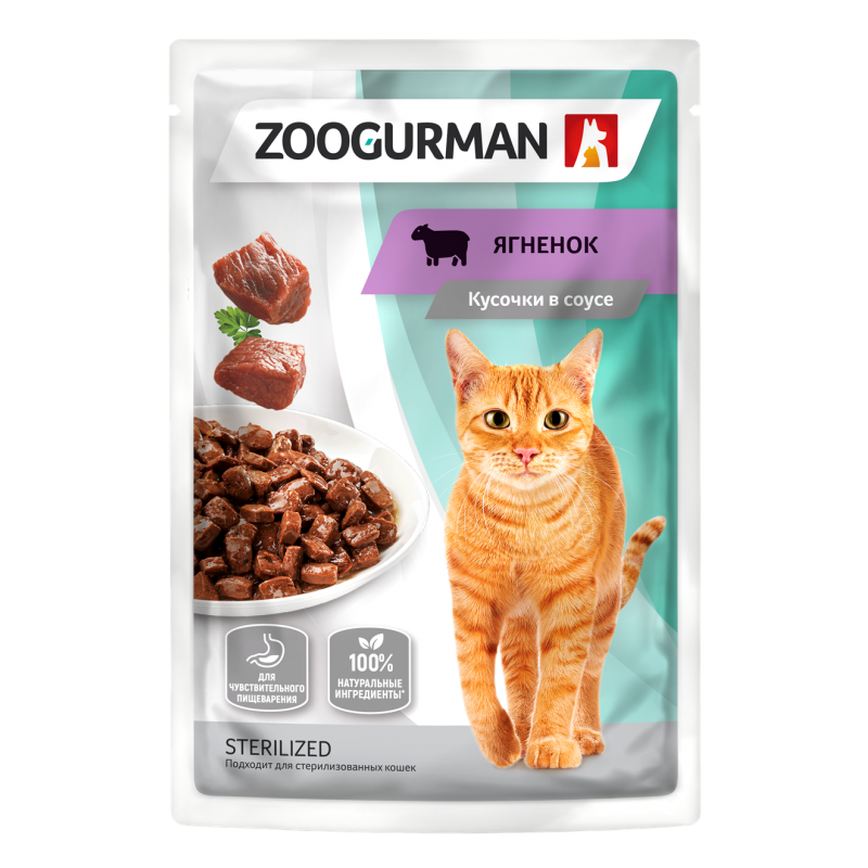 Влажный корм (консервы) ZOOGURMAN STERILIZED для кастрированных котов и стерилизованных кошек с ягненком в соусе пауч
