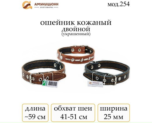 Ошейник кожаный 25 мм двойной с украшениями