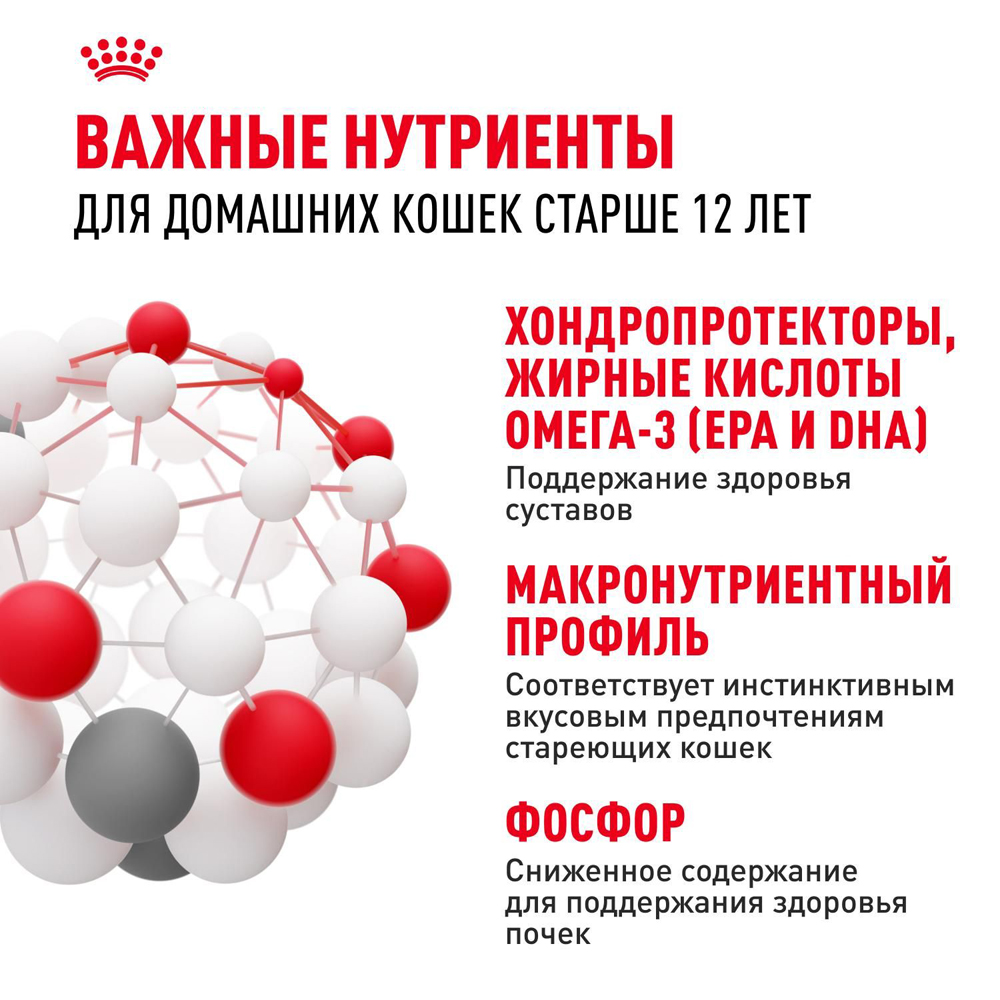 Royal Canin Ageing 12+ Влажный корм (пауч) для пожилых кошек старше 12 лет, кусочки в желе, 85 гр. 6