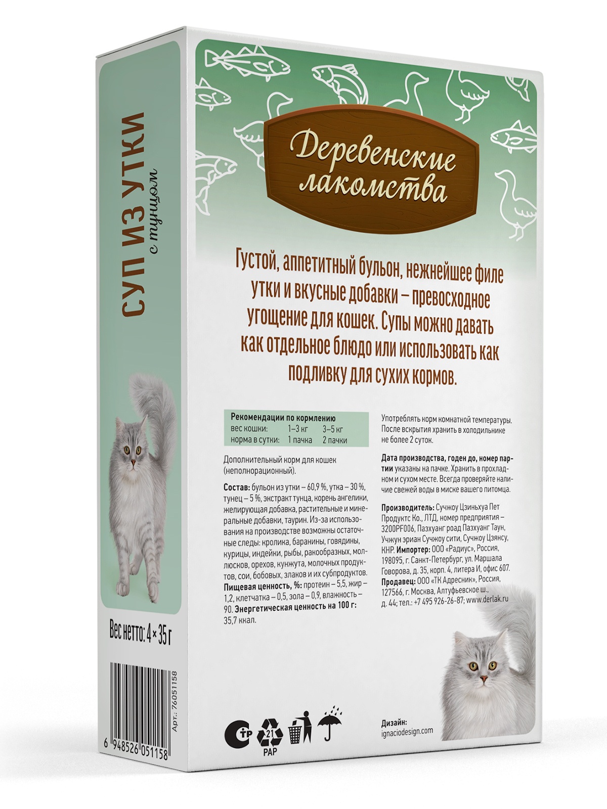 Лакомство для кошек ДЕРЕВЕНСКИЕ ЛАКОМСТВА Суп из утки с тунцом (4 шт/35 г) 4