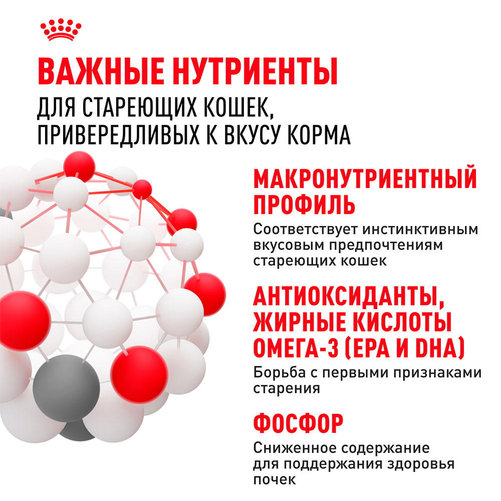 Royal Canin Instinctive Влажный корм (пауч) для кошек старше 7 лет, кусочки в соусе, 85 гр. 6