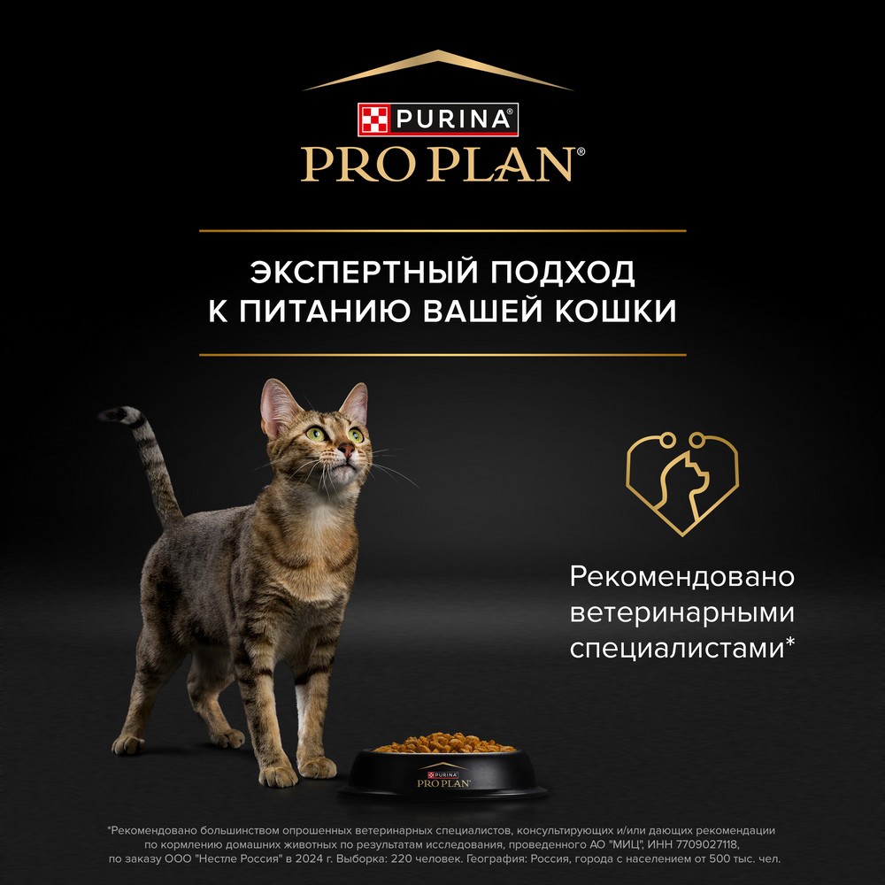 PRO PLAN® Kitten Delicate Digestion Сухой корм для котят с чувствительным пищеварением, с индейкой, 600 гр. 7