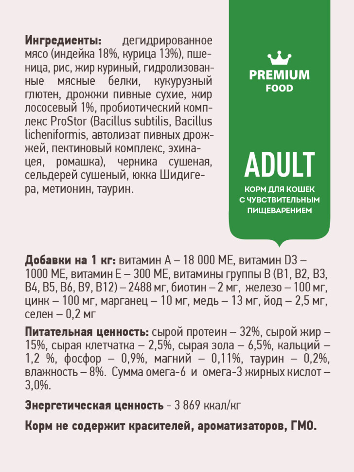 Sirius сухой корм для взрослых кошек с чувствительным пищеварением, с индейкой и черникой 4