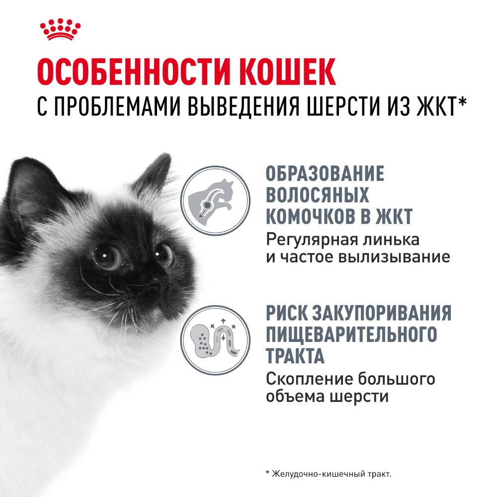 Royal Canin Hairball Care Влажный корм (пауч) для взрослых кошек, 85 гр. 3