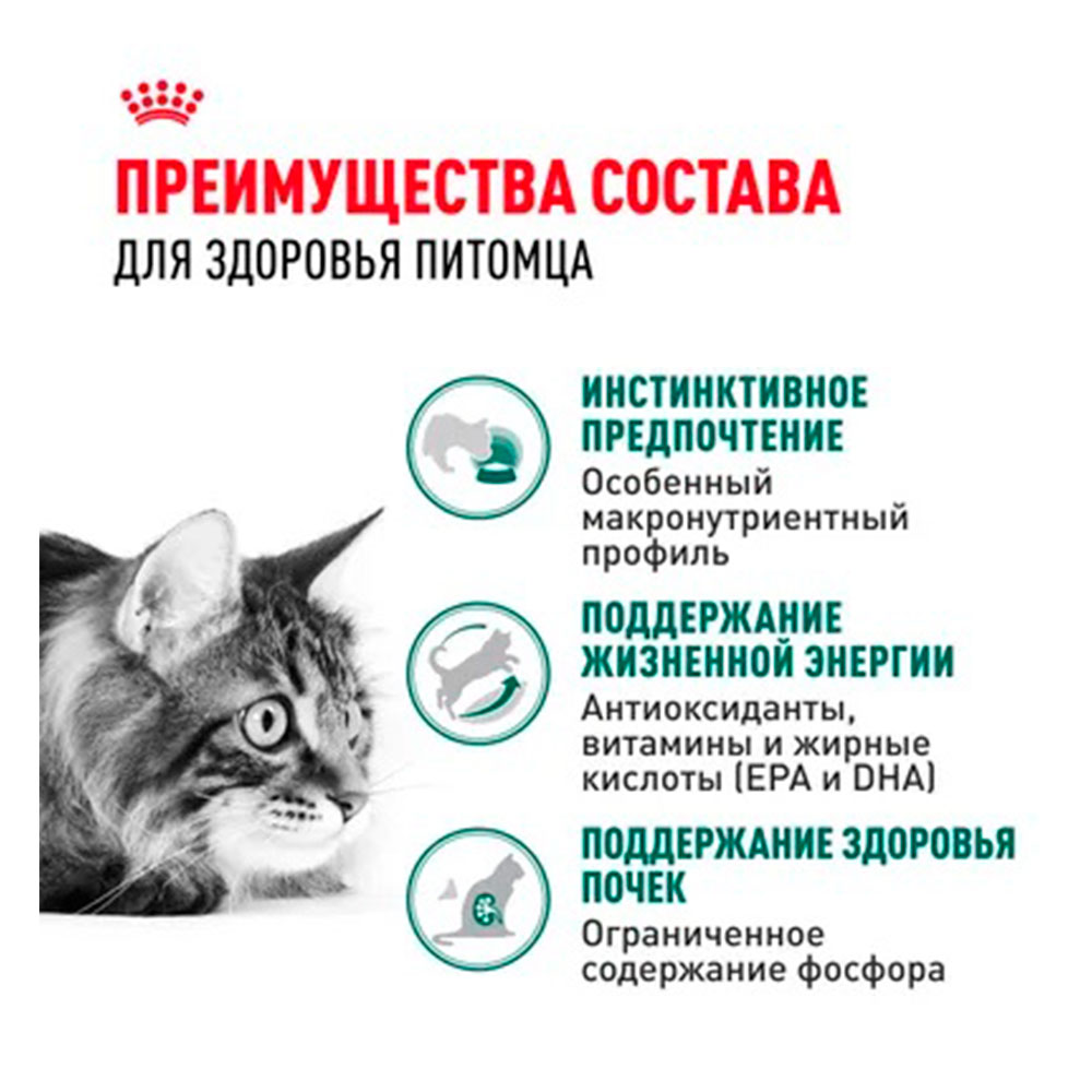 Royal Canin Instinctive Влажный корм (пауч) для кошек старше 7 лет, кусочки в соусе, 85 гр. 4