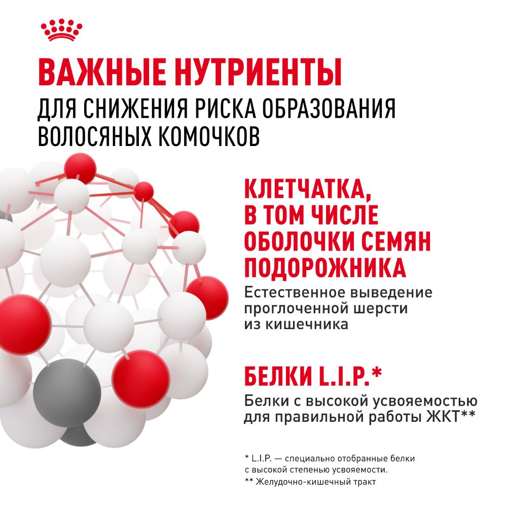Royal Canin Hairball Care Влажный корм (пауч) для взрослых кошек, 85 гр. 9