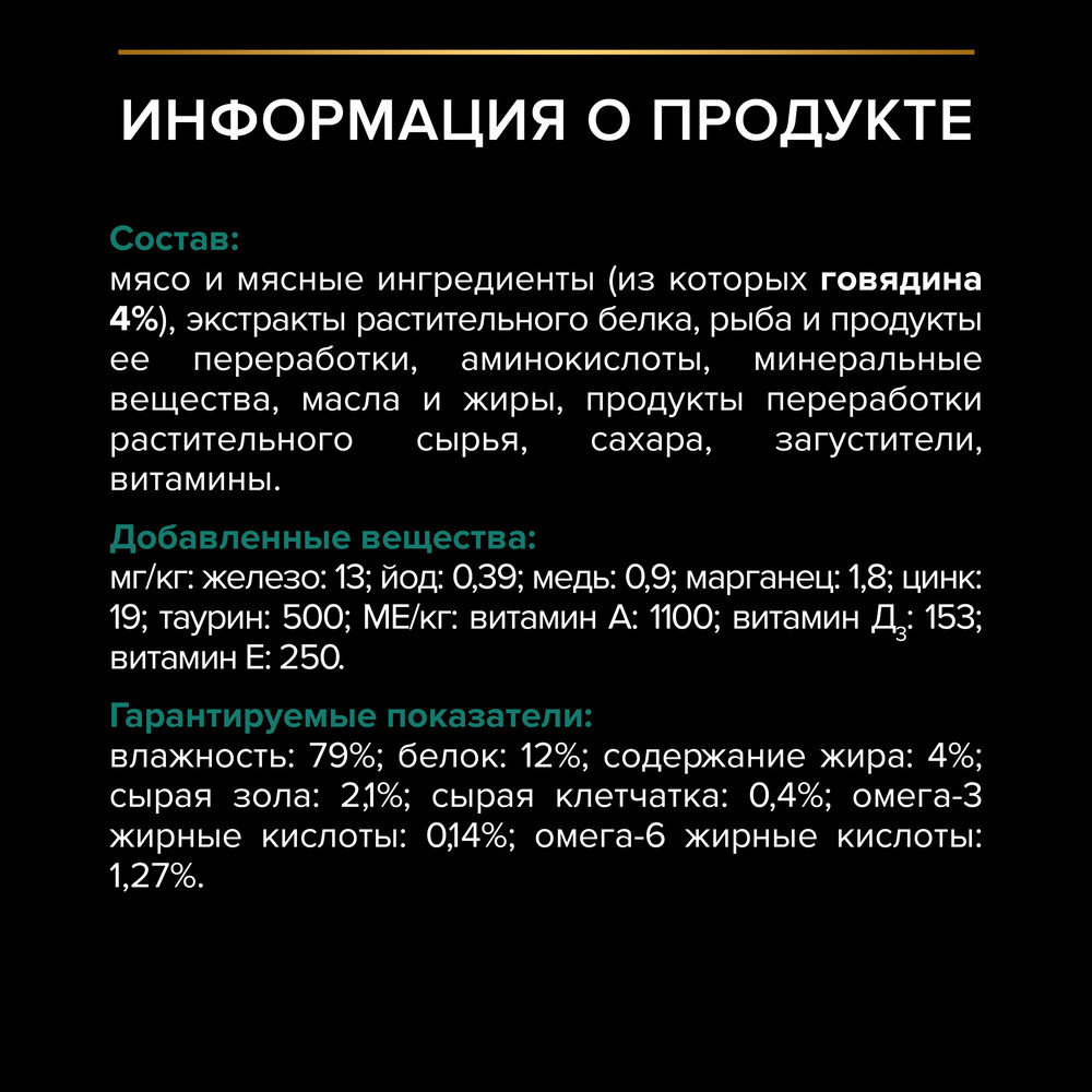 PRO PLAN MAINTENANCE Влажный корм (пауч) для взрослых кошек, с говядиной в соусе, 85 г 5