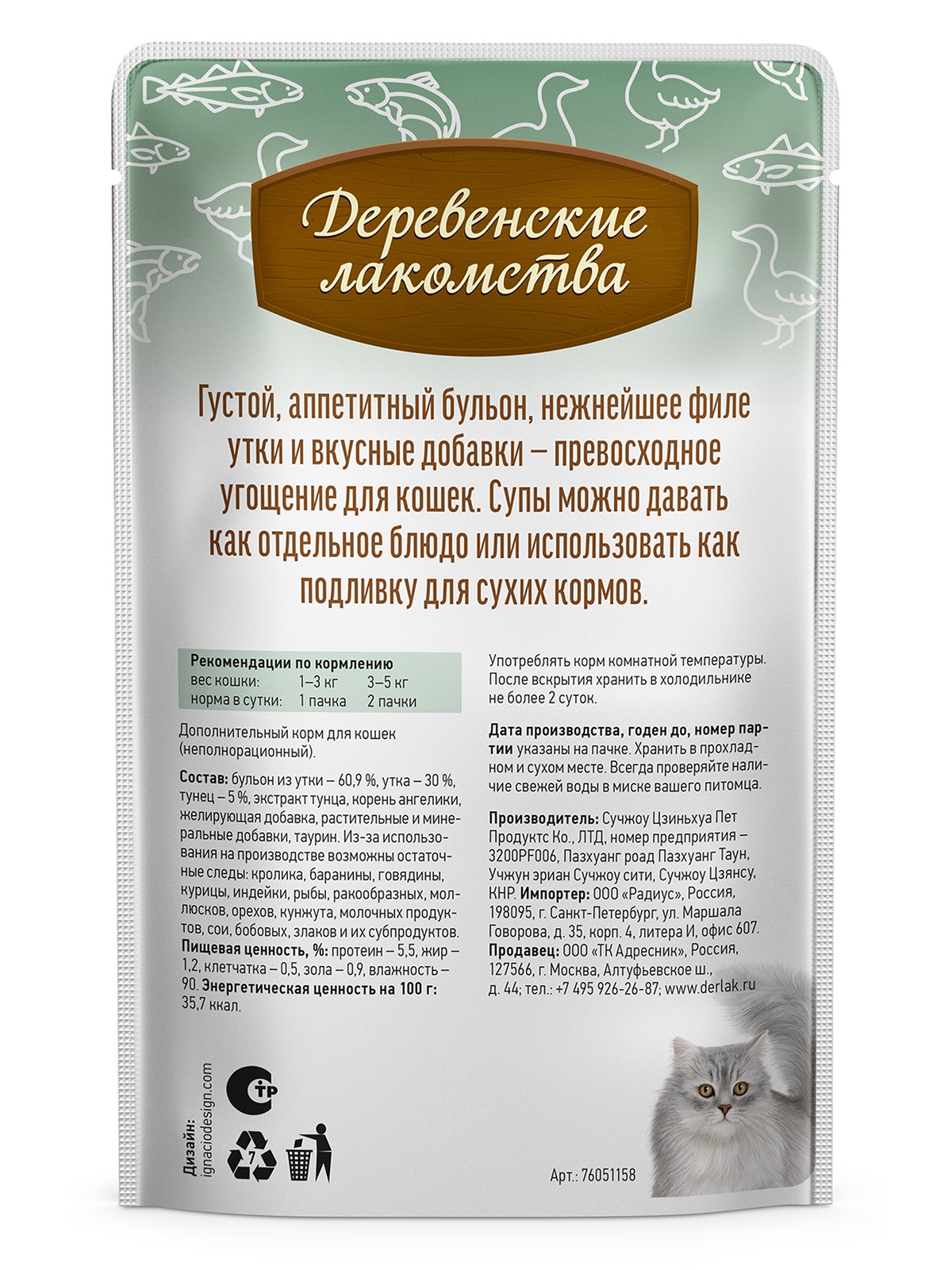 Лакомство для кошек ДЕРЕВЕНСКИЕ ЛАКОМСТВА Суп из утки с тунцом (4 шт/35 г) 2