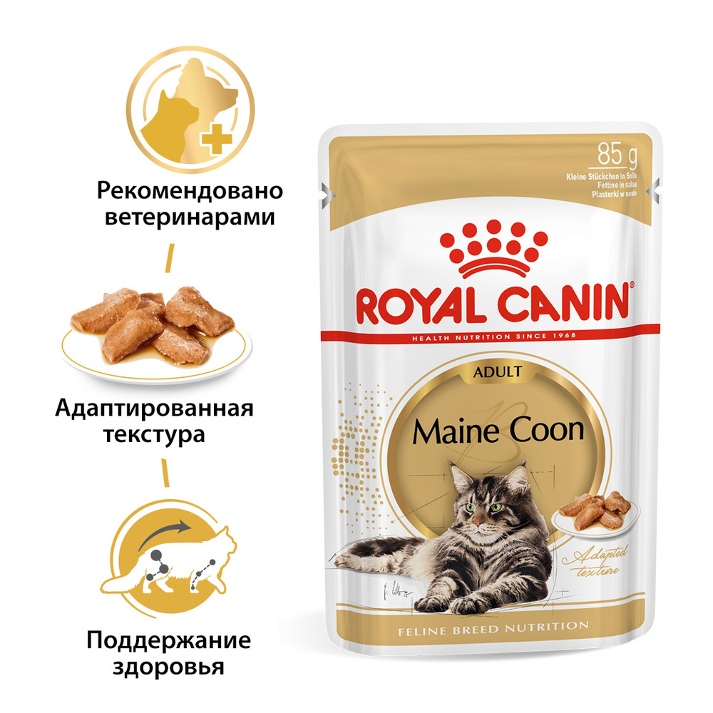 Royal Canin Maine Coon Adult Влажный корм (пауч) для кошек породы мейн-кун старше 15 месяцев, 85 гр. 3