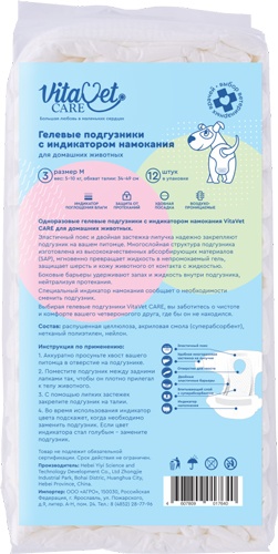 Подгузники гелевые для собак и кошек VitaVet Care №3 M 5 – 10 кг с индикатором намокания 12 шт