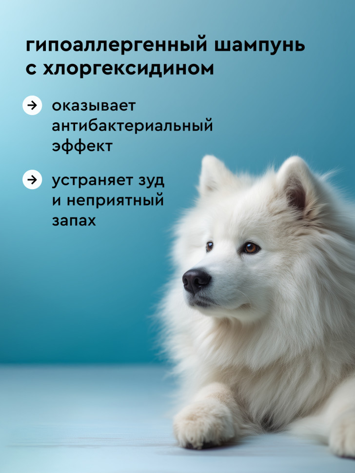 Pamilee шампунь для кошек и собак, с хлоргексидином - 444 мл 3