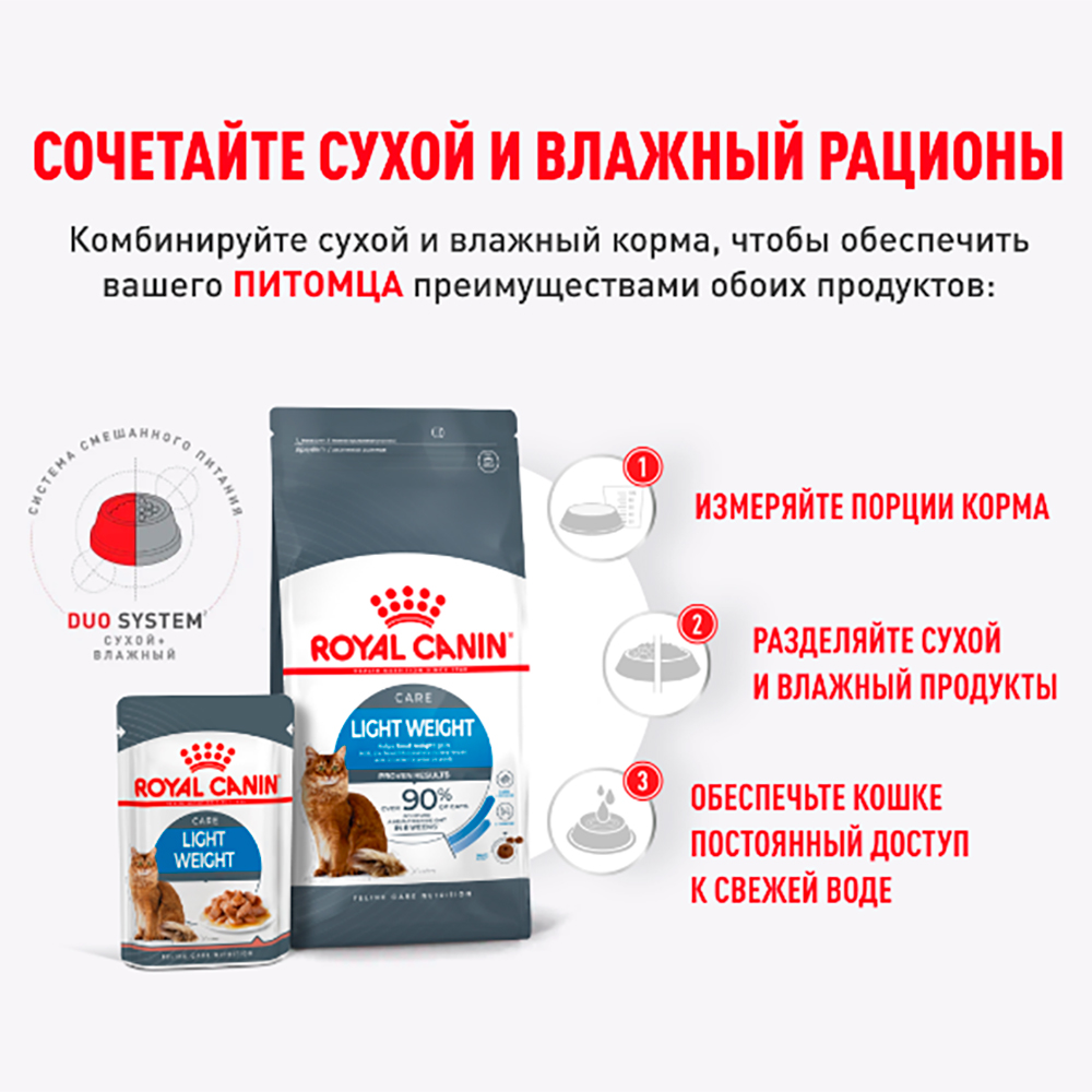 Royal Canin Light Weight Care Влажный корм (пауч) для взрослых кошек с избыточным весом, 85 гр. 7