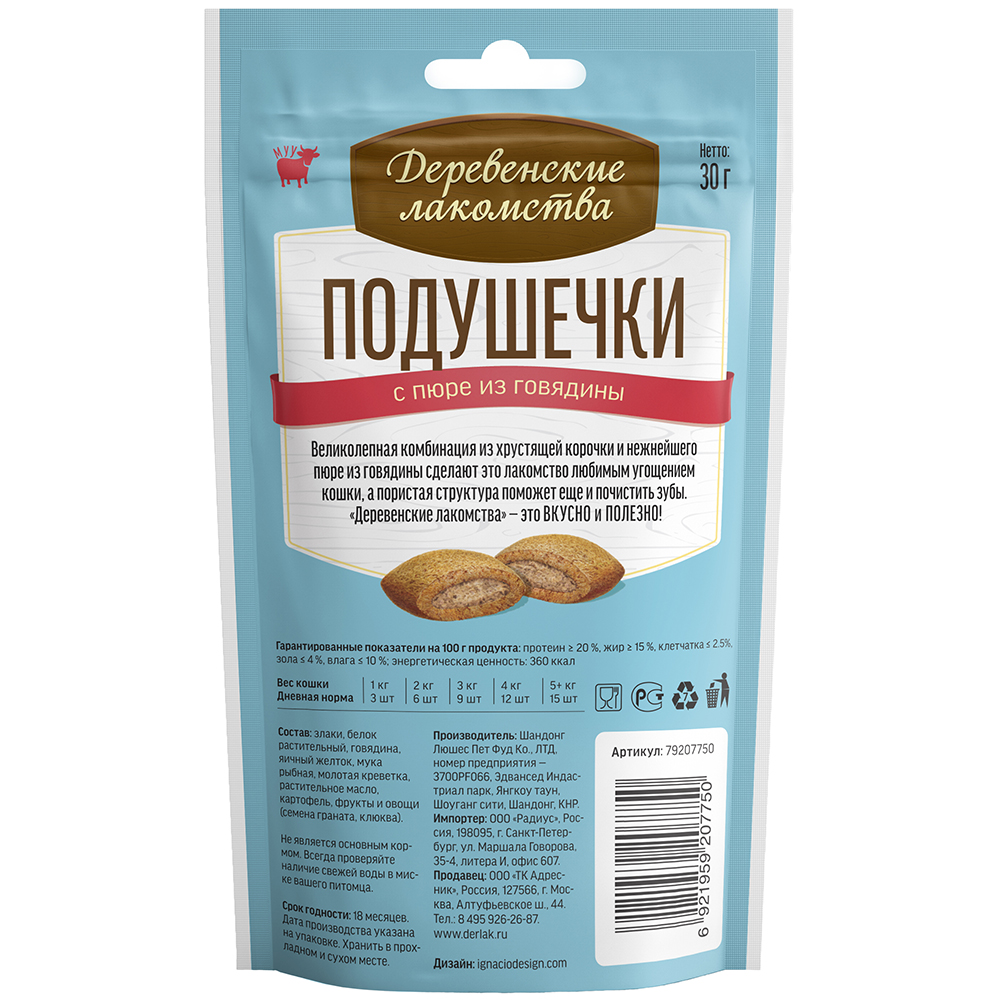 Деревенские лакомства Лакомство Подушечки с пюре из говядины для кошек, 30 гр. 2