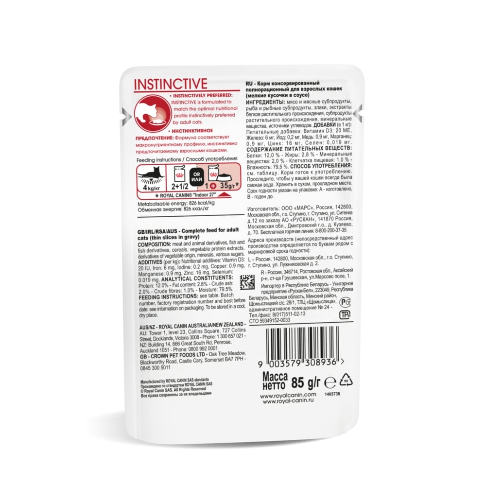 Royal Canin Instinctive Влажный корм для кошек в возрасте от 1 года до 7 лет, кусочки в соусе, 85 г 2