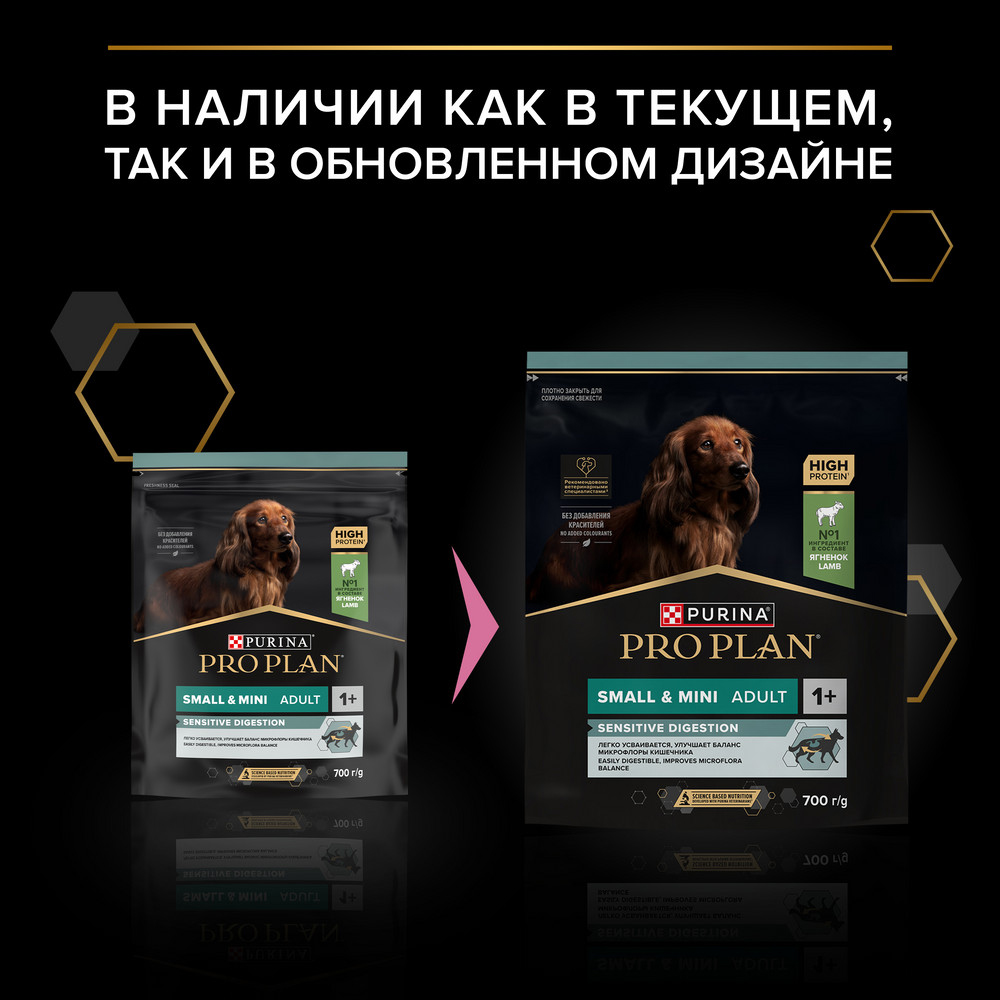 PRO PLAN Sensitive Digestion Сухой корм для взрослых собак для мелких и карликовых пород с чувствительным пищеварением, с высоким содержанием ягненка, 700 г 4
